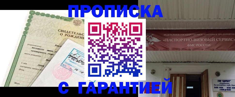 временная регистрация законно в Беслане