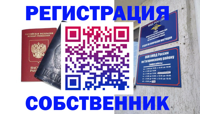 прописка 2025 в Беслане