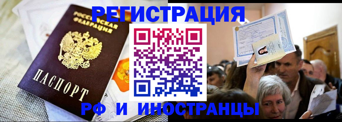 временная регистрация поиск в Беслане